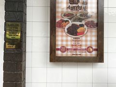-船屋葡国餐厅