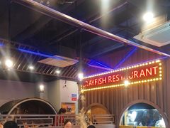 -虾乐园龙虾·夜宵(松江店)