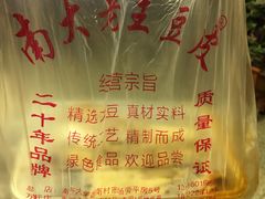 -老王豆皮