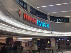 -星美影商城(京基IMAX店)