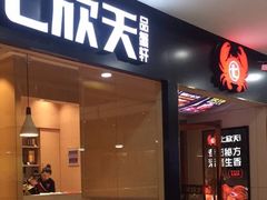 门面-七欣天(上海淮海路新尚广场店)