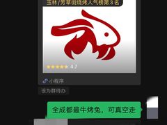 -老黄记手撕烤兔(玉林街店)