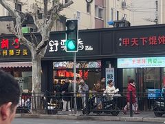 -野栗香(娄山关路店)