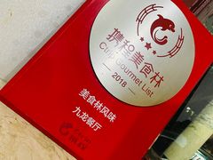 -九龙餐厅(大沽路店)