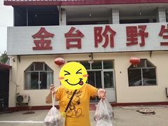 门面-金台阶鱼馆(于桥水库店)