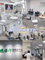 点击看大图 -视保行眼健康中心