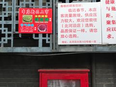 -天泽祥·鼓楼馒头(鼓楼店)