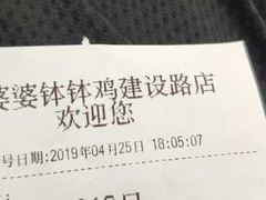 -嘉州叶婆婆钵钵鸡(建设路店)