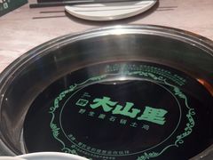 -野·大山里野生菌石锅土鸡(益田假日店)