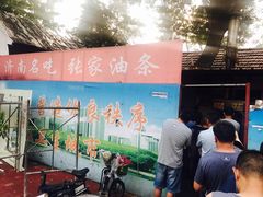 -张家油条