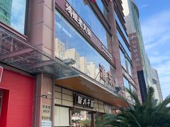 -浦东食品城(华诚大厦店)