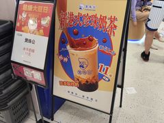 -煲珠公·老红糖珍珠奶茶(金沙洲梦乐城店)
