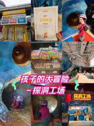 -探洞工场(重庆爱琴海旗舰店)