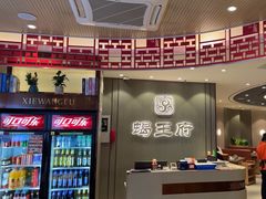 -蝎王府羊蝎子(西直门店)