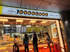 门面-鲍师傅糕点(永安里店)