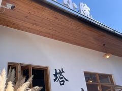 -塔川景区