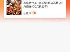 -宗泉烤全羊·烤羊腿·家常菜(解放东路店)