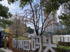 -苏州河梦清园环保主题公园