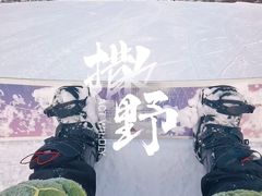 -丝绸之路山地度假区滑雪场