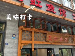 -飞虹鱼馆(春华路店)