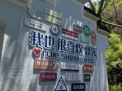-杭州双溪漂流景区