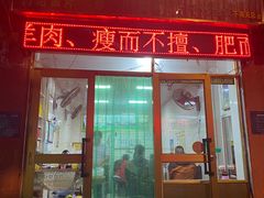 门面-马学武手抓美食(下南关总店)