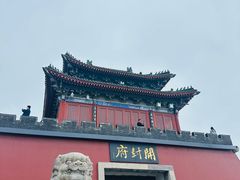 -开封府