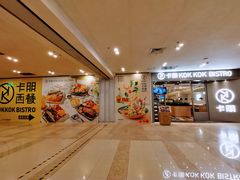 -卡朋西餐(扬名广场店)