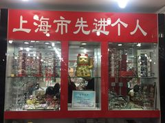 -朱师傅眼镜·蔡司·依视路·尼康(市先进店)