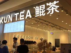 -KUNCHA鲲茶·江西制茶(铜锣湾店)