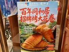 -同和居(什刹海店)