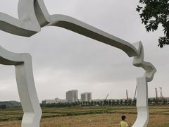 -光明小镇欢乐田园