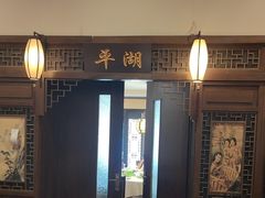 -宋园·金宴浙鲜馆(静安店)
