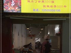 门面-雷老虎烧烤