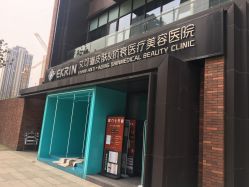 -素妍印象Ekrin Medi Clinic