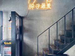 -Grinder 绞肉机汉堡(武定路店)
