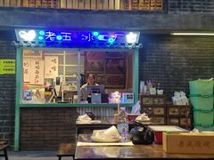 -老五烧烤(盘金华府总店)