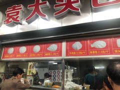 门面-袁大头包子(光华路店)