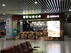 -樊记腊汁肉(西安咸阳国际机场店)