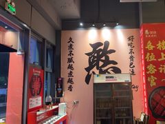 -憨孃孃·重庆老火锅(红山黑金店)