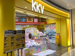 -KKV(深圳kk one 店)