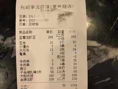 账单-张胡李四季虾玲珑(竞舟路店)