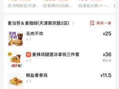 -麦当劳(南京路2店)