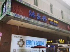 -洪长兴(广西北路店)