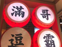 门面-呷佬·长沙手工米粉(金沙江路店)