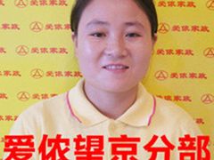 -爱侬家庭服务(望京分部)