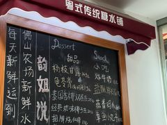 -韵姐牛奶甜品世家