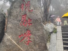 -南岳衡山风景名胜区