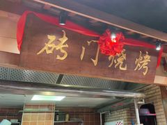 门面-鸽子窝(青塔店)