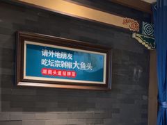 -坛宗剁椒鱼头(河西王府井店)